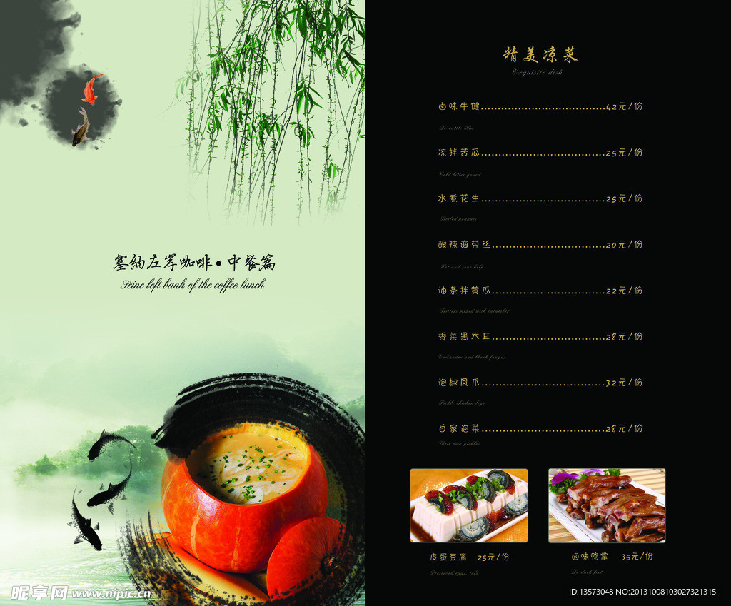 塞纳左岸咖啡菜谱