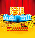 招租 黄金广告位