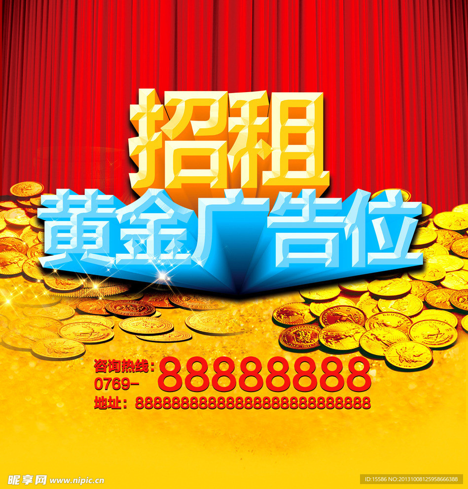 招租 黄金广告位