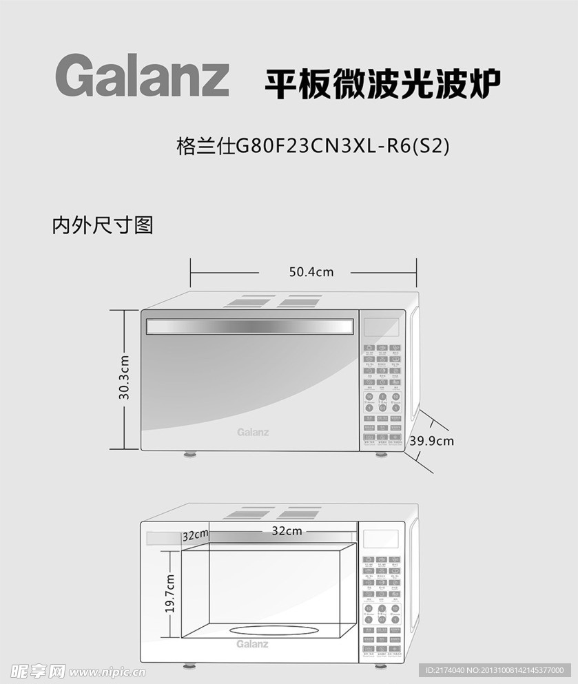 格兰仕 微波炉尺寸图
