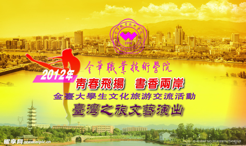 青春飞扬 书香两岸