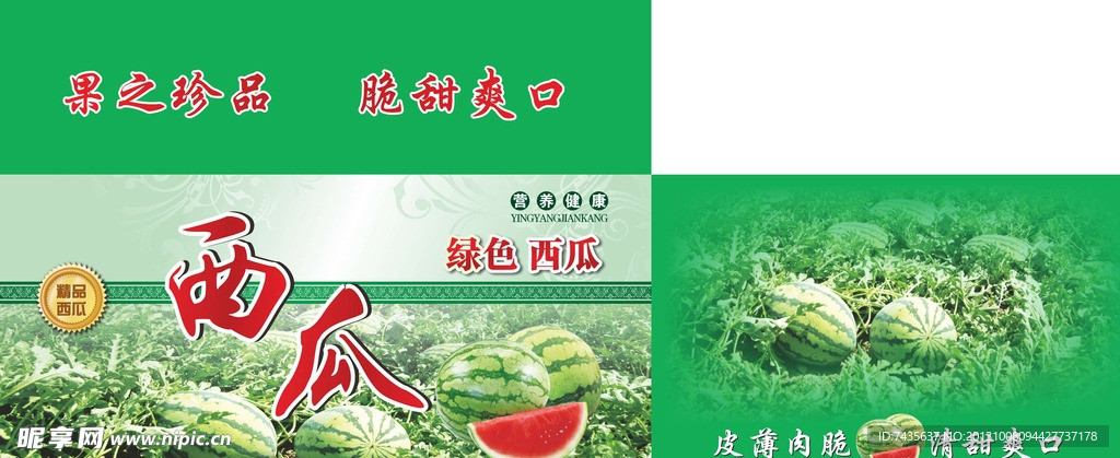 西瓜包装礼盒
