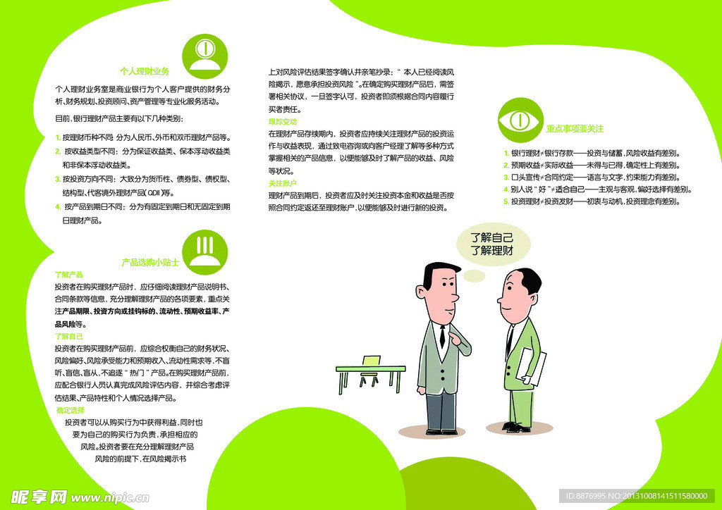 银行理财彩页