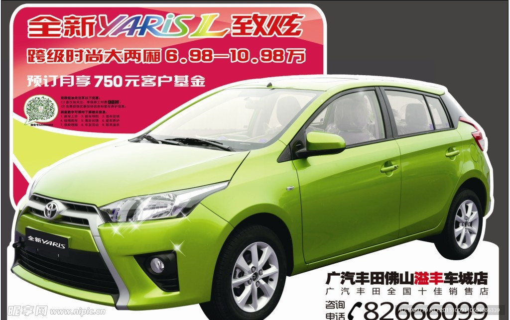 丰田 致炫 汽车广告