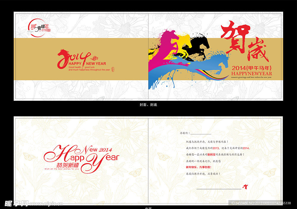 2014马年贺卡