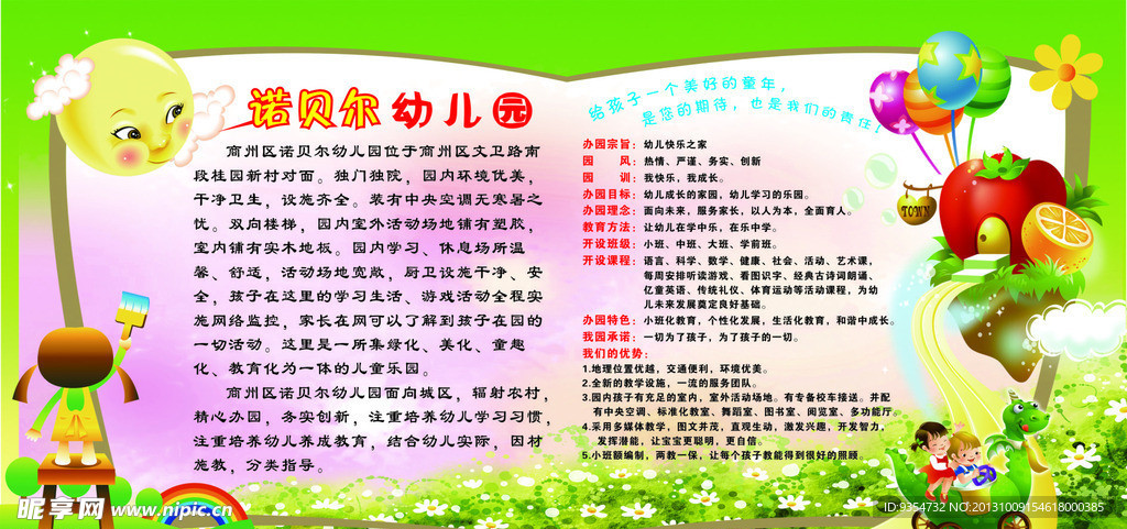 幼儿园展板办园宗旨