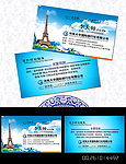 旅行社名片