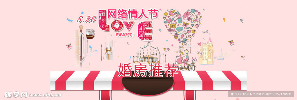 520网络情人节