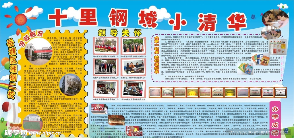 十里钢城小清华