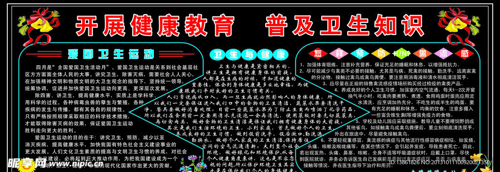 爱国卫生月黑板报