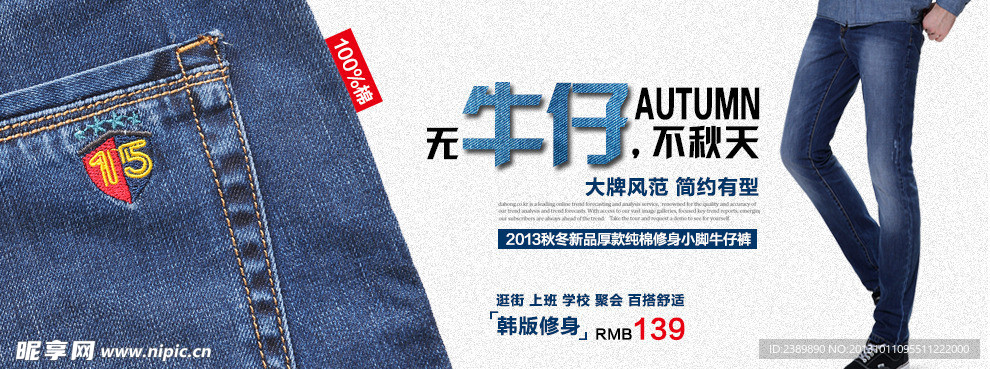 牛仔裤海报