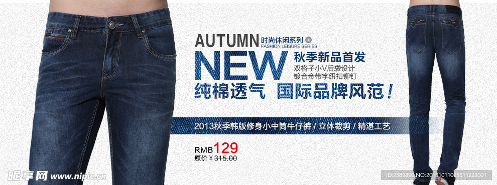 牛仔裤海报