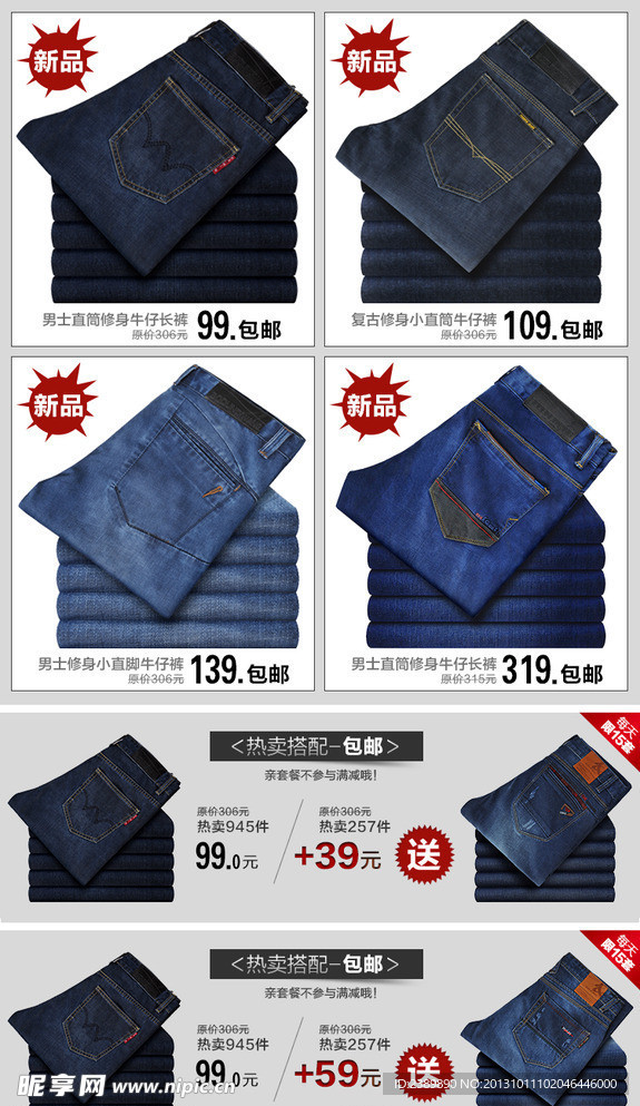 牛仔裤关联营销