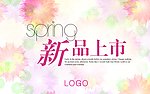 新品上市