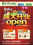 开业海报
