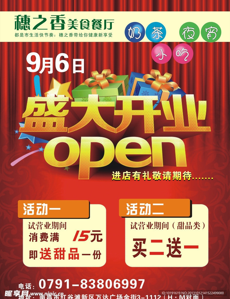 开业海报