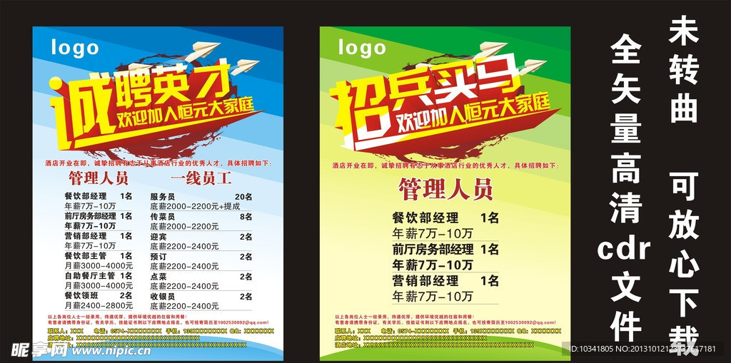 招聘海报