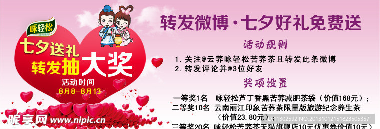 七夕抽大奖活动