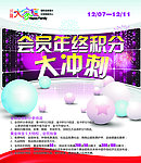 兴隆会员大冲刺