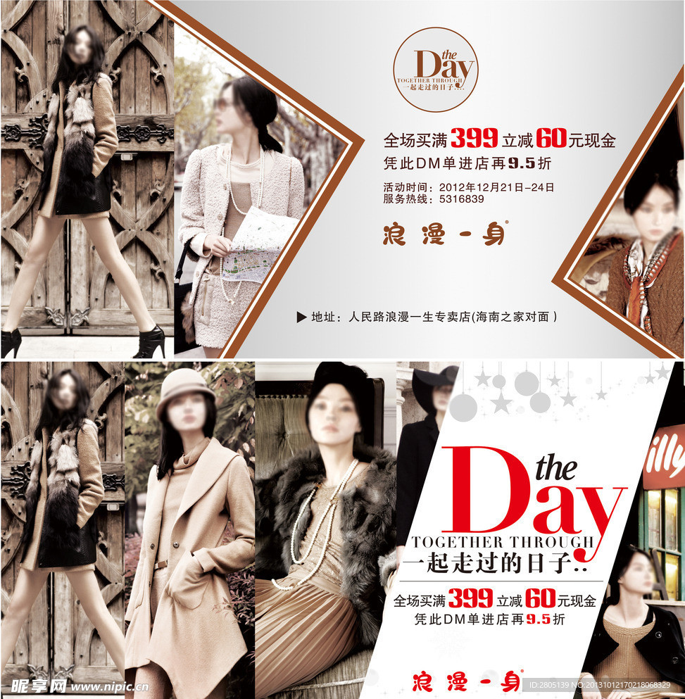 服装开业宣传单