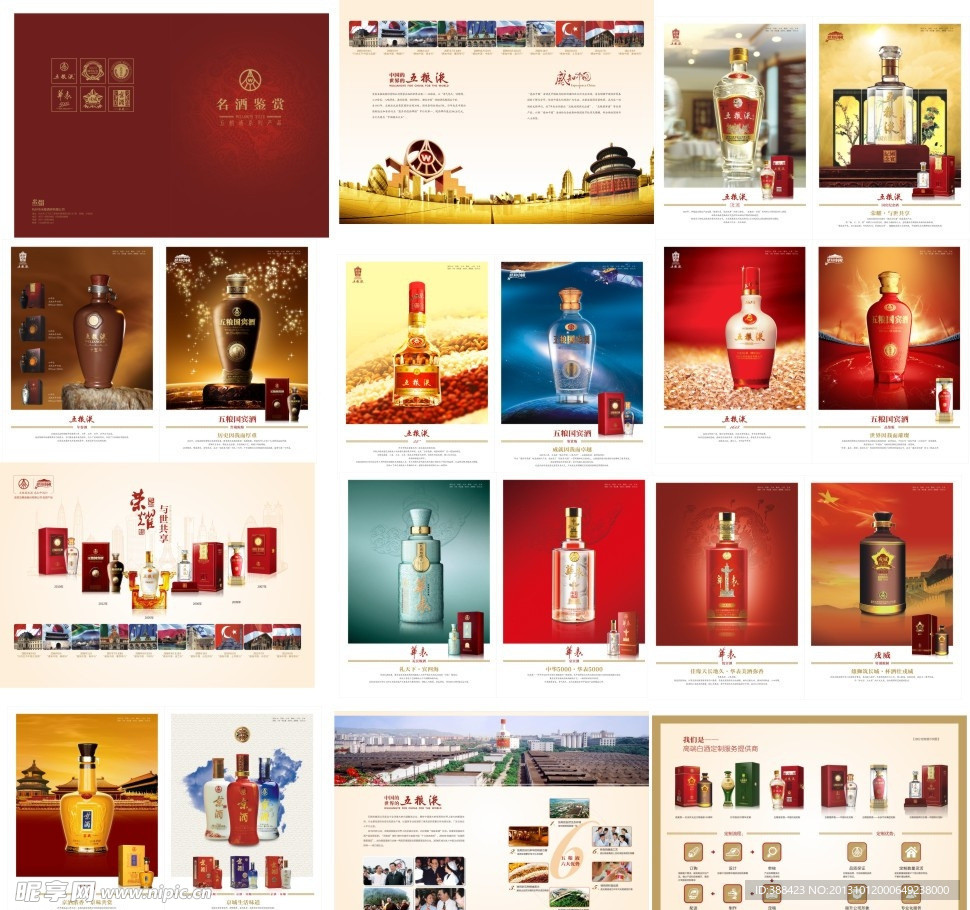 五粮液高档高端白酒鉴