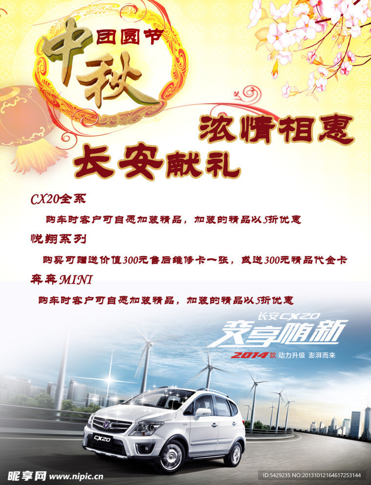 中秋节汽车