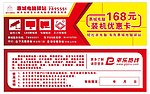 电脑店促销装机优惠卡