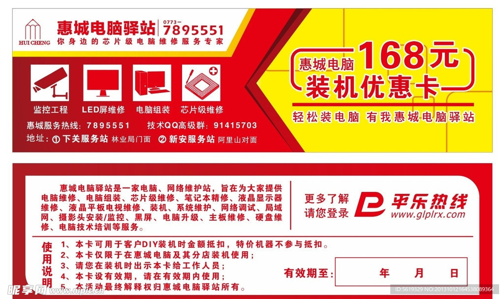 电脑店促销装机优惠卡