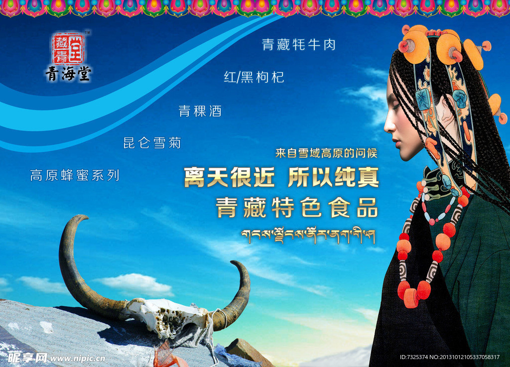 牦牛肉海报