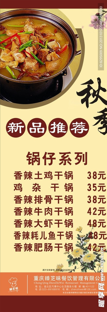 干锅 展架 秋季