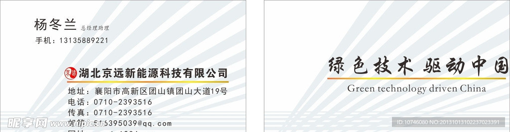 能源科技名片模板