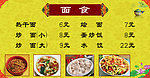 面食价目表
