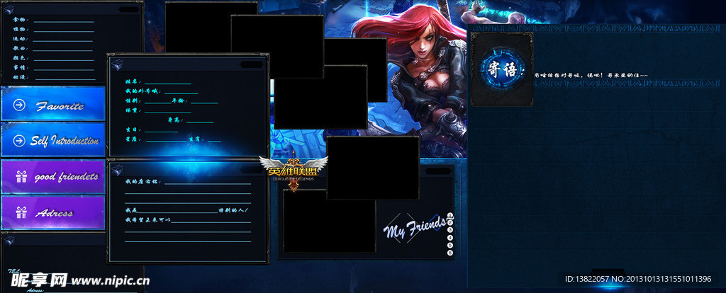 纪念册 英雄聯盟版