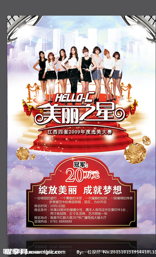 选美大赛海报
