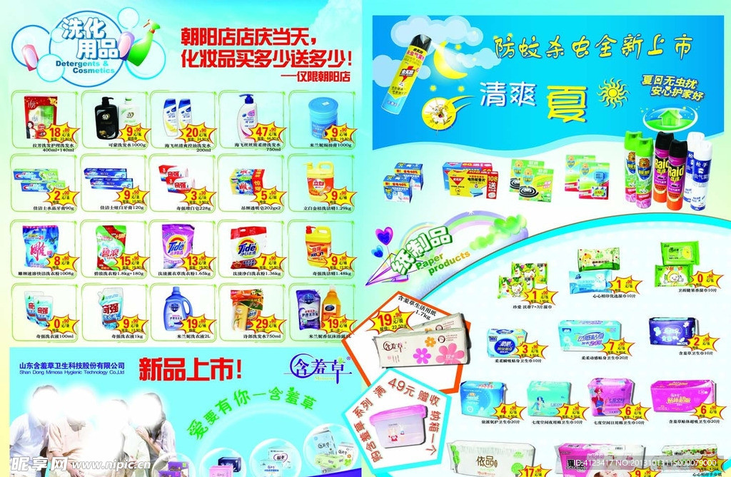 洗化 海报宣传单