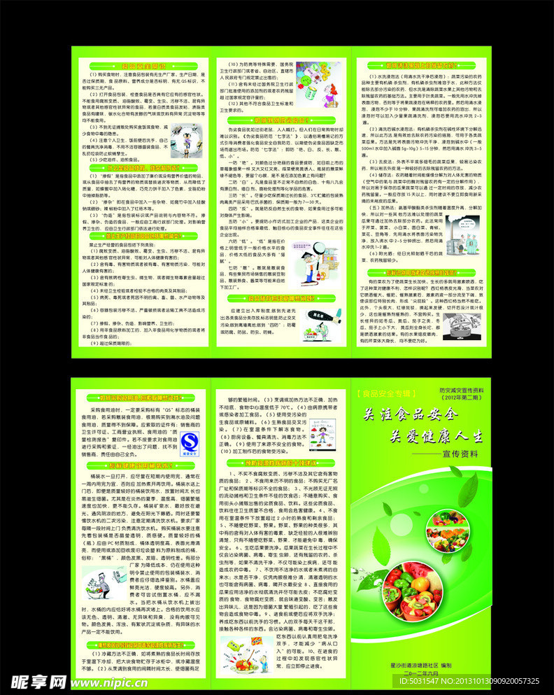 防灾减灾宣传折页