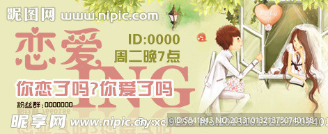 YY海报设计 恋爱