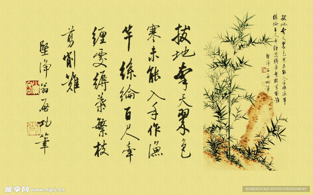 启功竹石图题诗