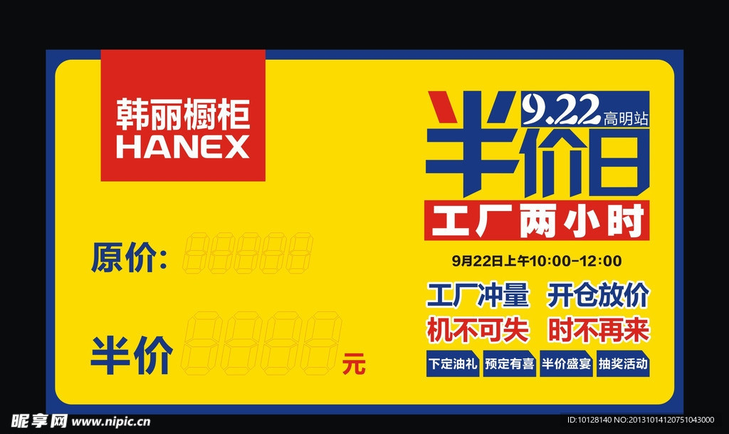 韩丽橱柜价格牌