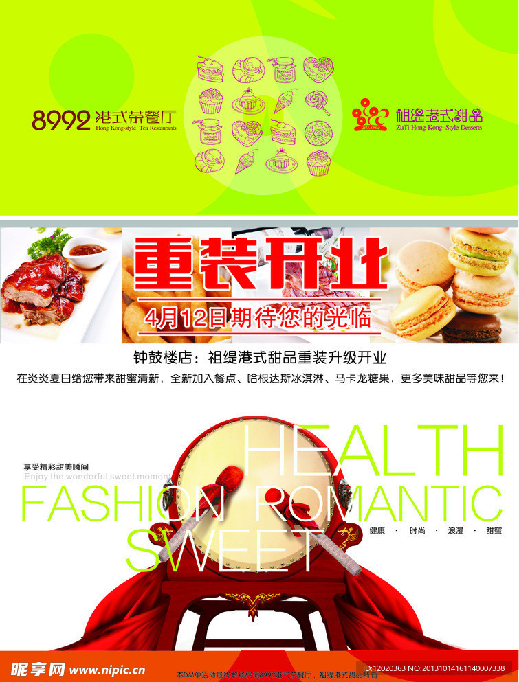 茶餐厅开业DM单