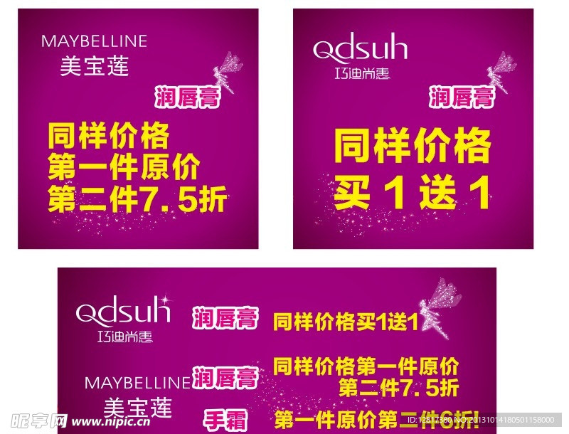 美宝莲 巧迪尚惠