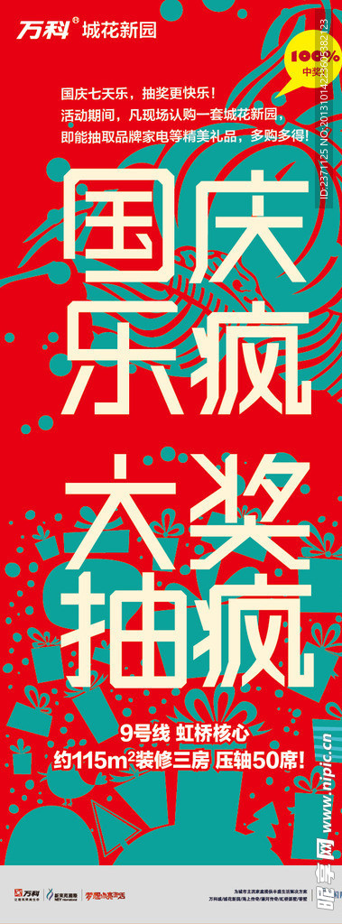 国庆 庆典 年轻 礼