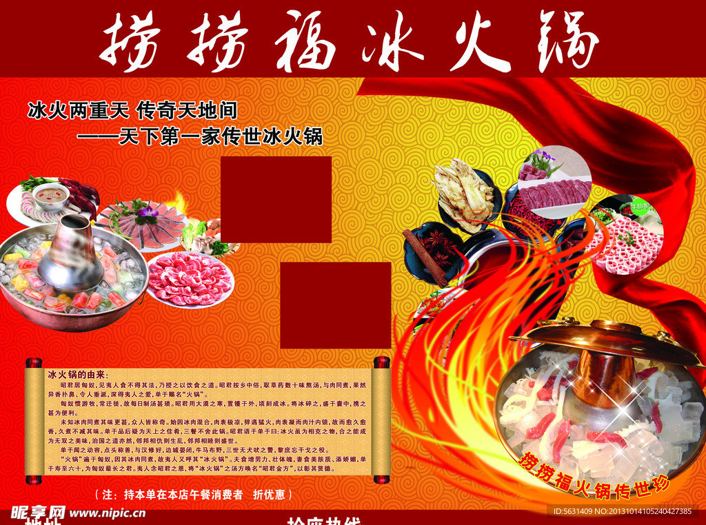 火锅宣传图片