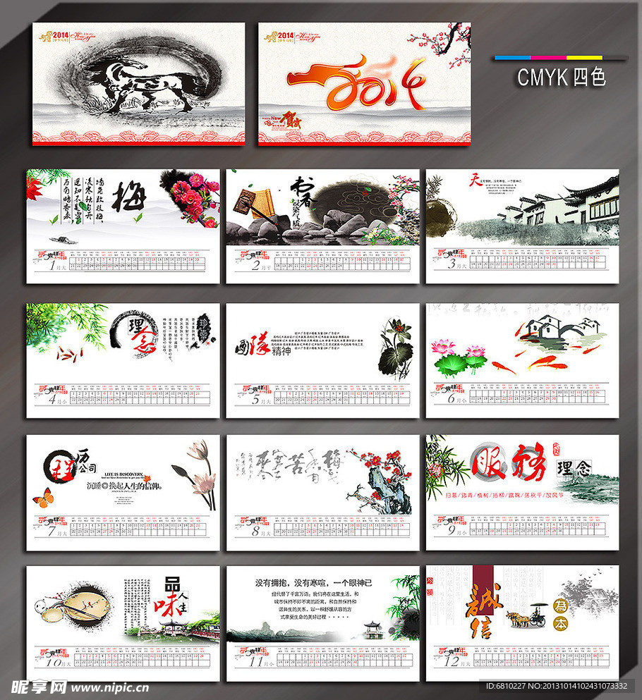 2014年马年台历