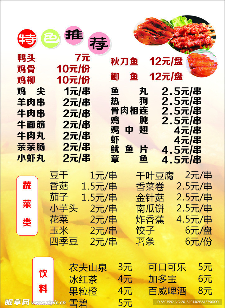 小吃菜单 点菜菜单