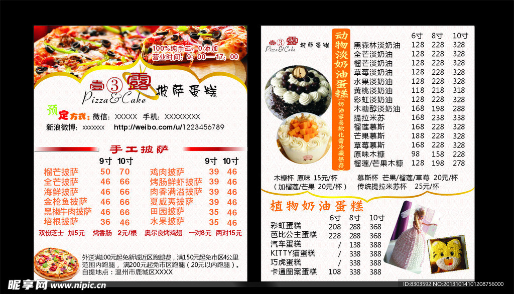 披萨蛋糕菜单名片