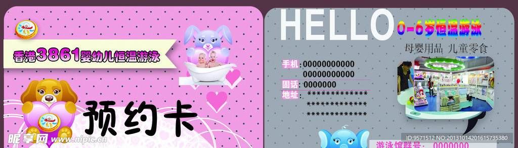 预约卡 3861游泳