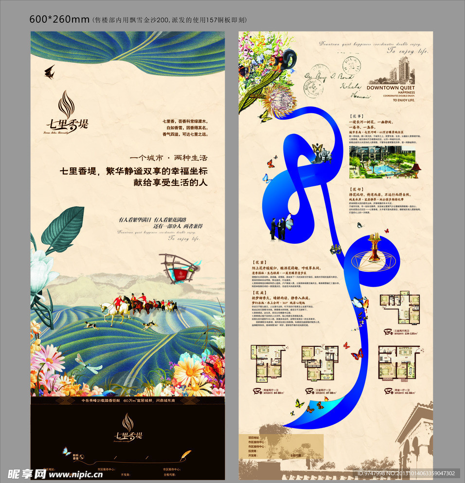 宣传彩页 房地产