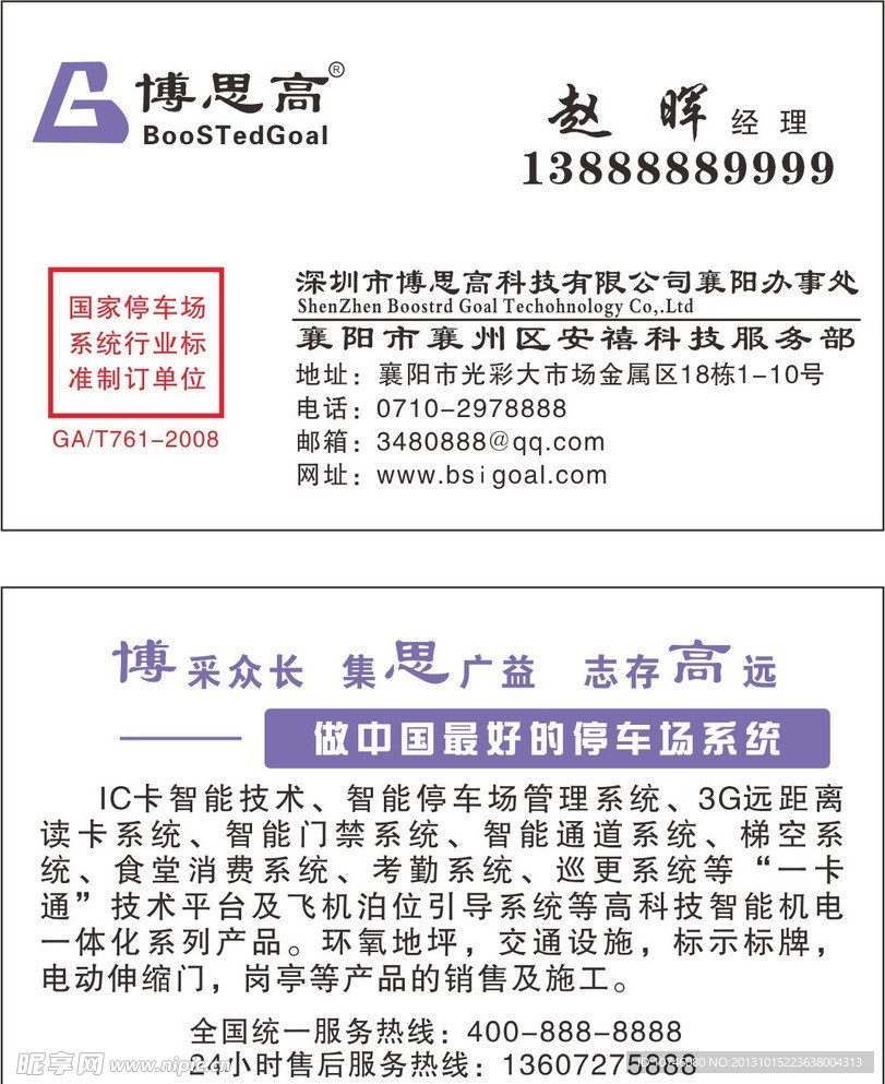 博思高 科技名片