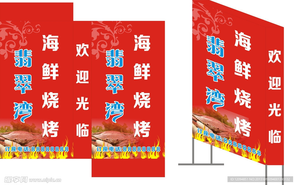河鲜 烧烤 灯箱